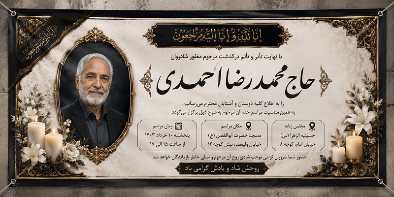 بنر تسلیت کلاسیک