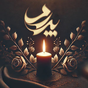نمونه متن اگهی ترحیم پدر